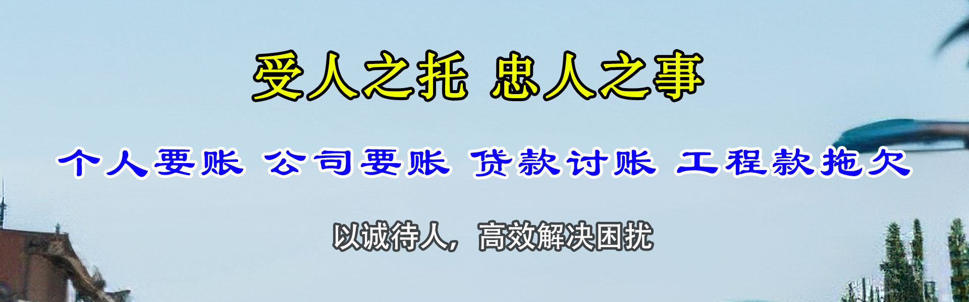 新河讨钱公司