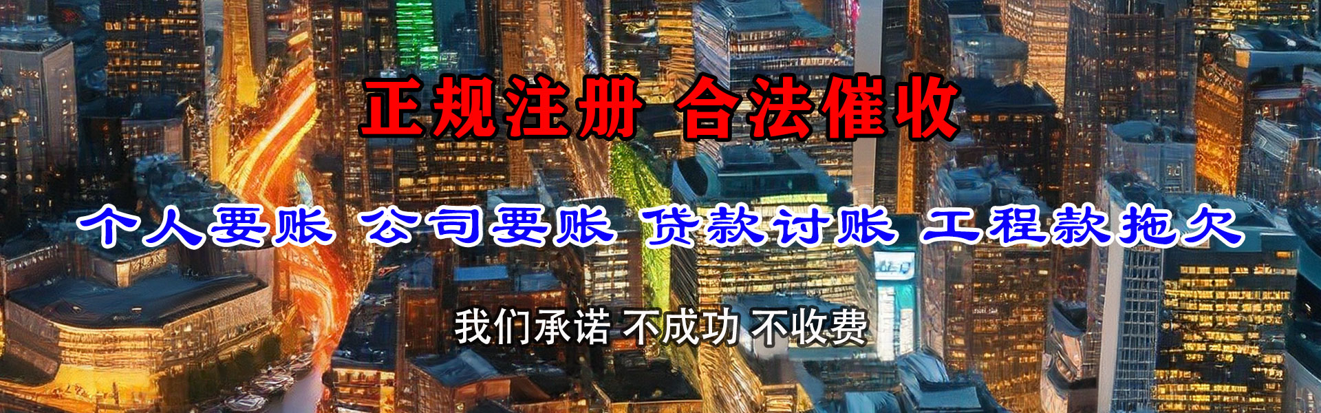 新河收账公司